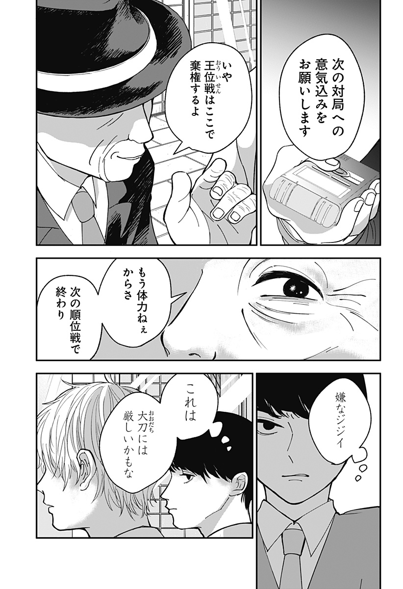 Me no Mae no Kami-sama - Chapter 5 - Page 3